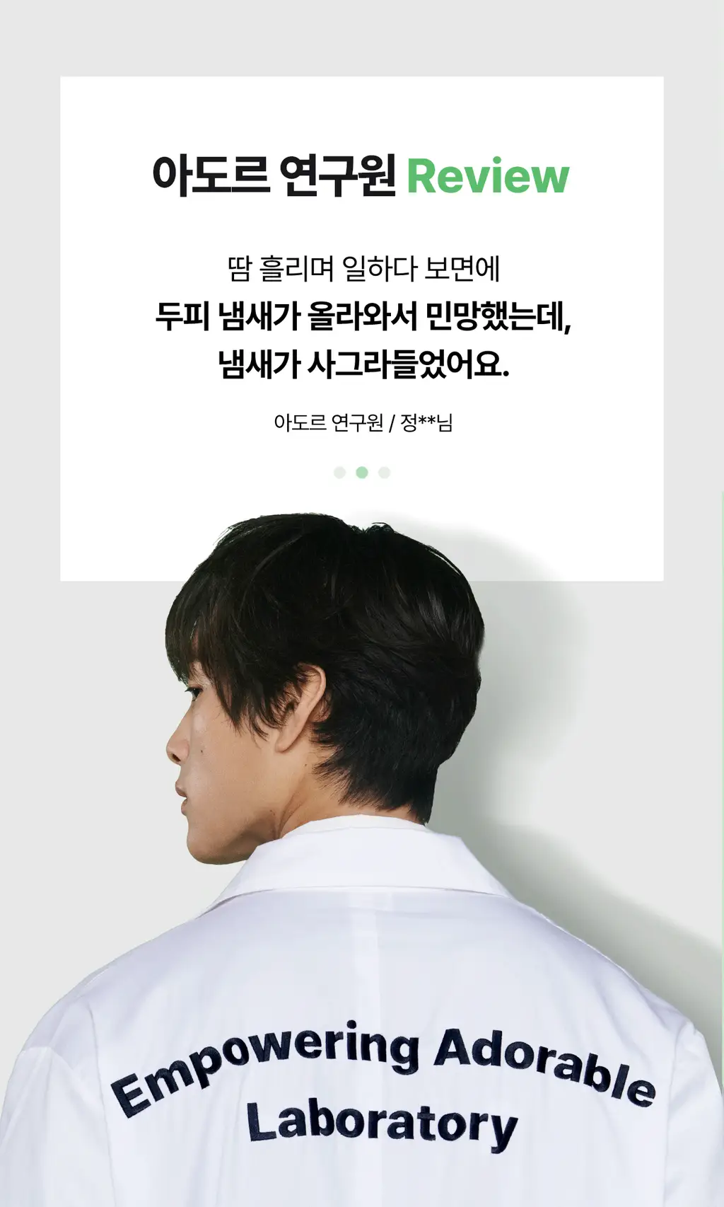[두피 진정/쿨링] 아도르 티트리 카밍 스칼프 드라이 샴푸 100ml 상세페이지 8